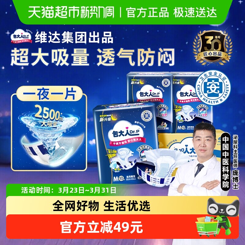 Dr．P/包大人成人纸尿裤夜用加厚M码老人尿不湿