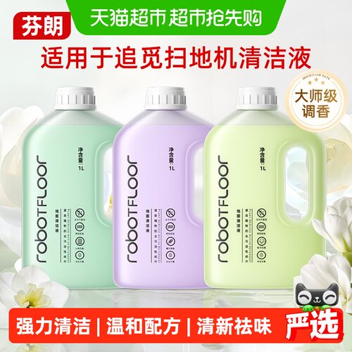 芬朗适用追觅s60pro扫地机清洁液