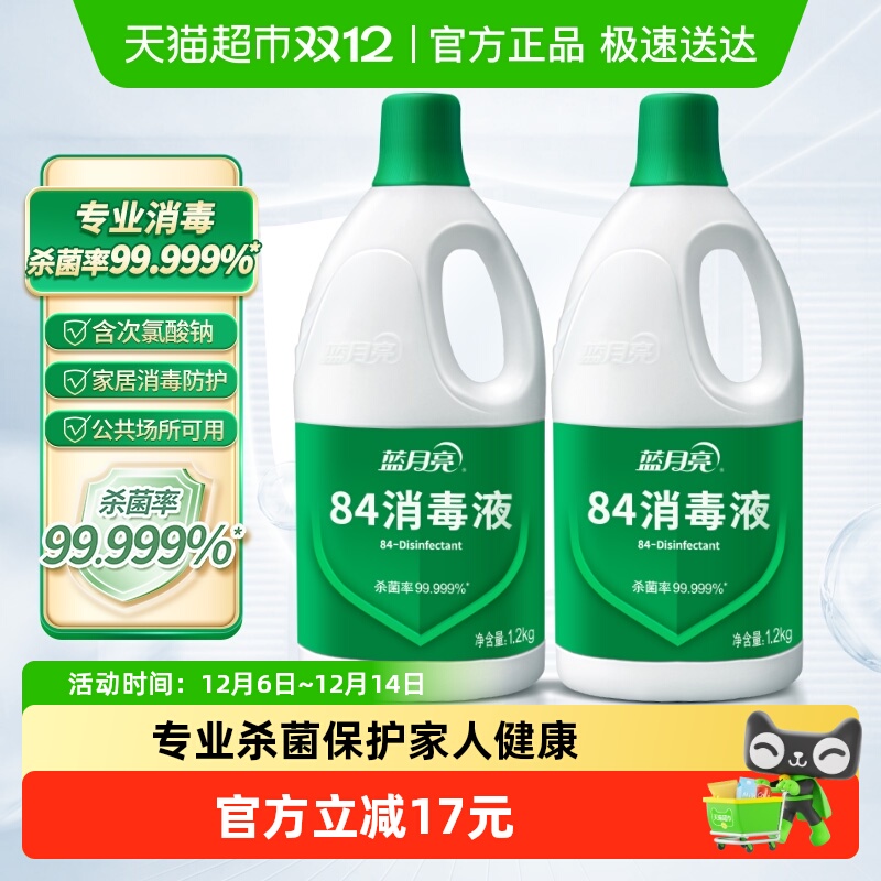 蓝月亮84消毒液家用含氯室内杀菌
