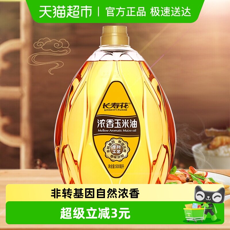 长寿花浓香玉米油500ml非转基因物理压榨纯正食用油