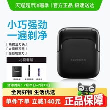 飞科往复式电动剃须刀男士刮胡刀新款便携旗舰正品男友礼物FS685