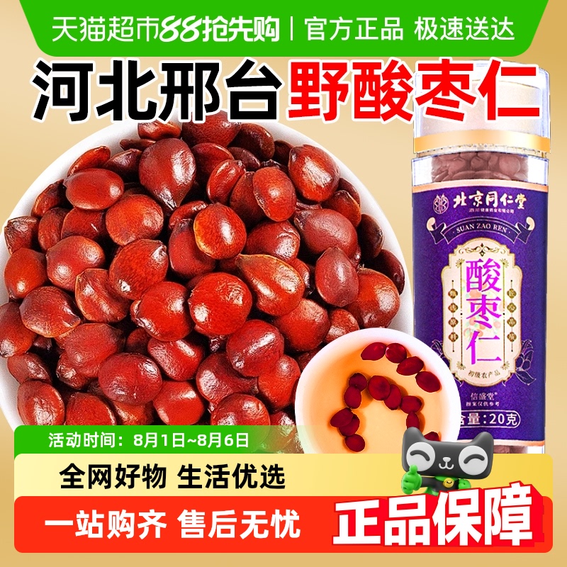 100%河北邢台酸枣仁
