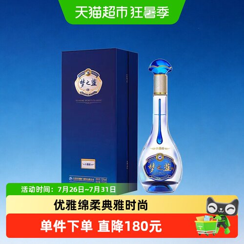 洋河梦之蓝水晶版52度550ml绵柔浓香型白酒自营 - 封面