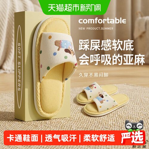 利达妮亚麻卡通拖鞋柔软亲肤