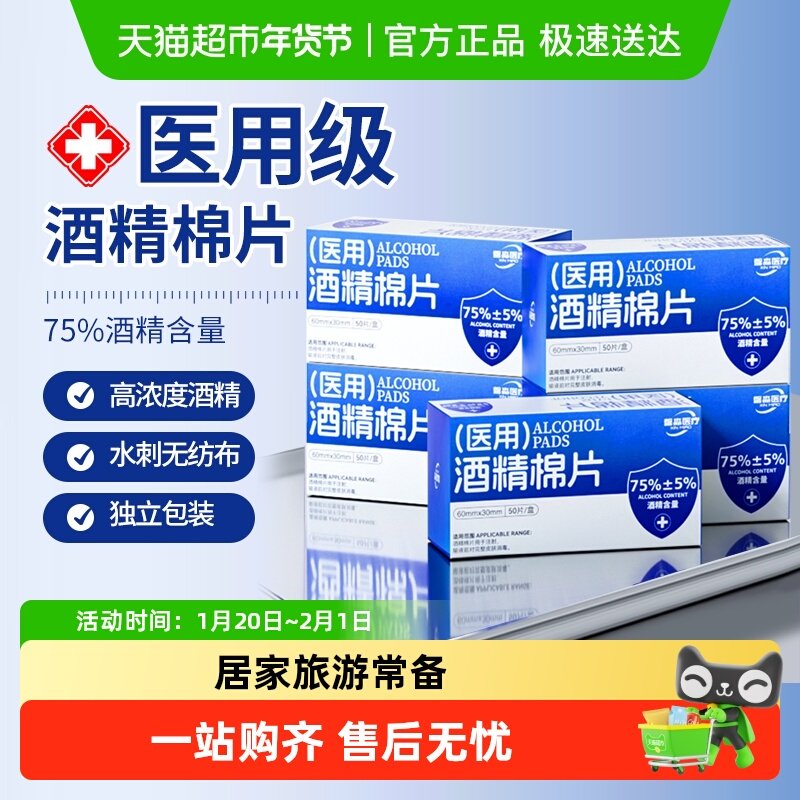 医用酒精消毒棉片脸部伤口擦手机屏幕眼镜糖尿病测血糖耳洞一次性,医疗器械,棉签棉球（器械）,淘宝优惠券,粉丝福利购,淘宝优惠卷