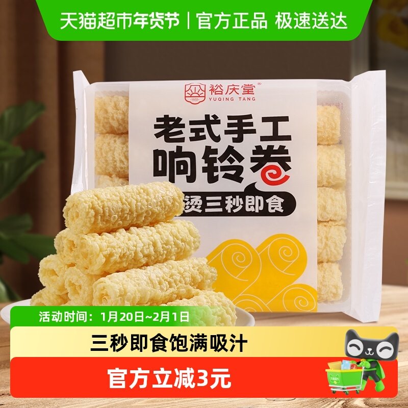 裕庆堂响铃卷豆皮卷炸腐竹卷螺蛳粉火锅麻辣烫食材120g*2袋,粮油调味/速食/干货/烘焙,豆腐皮/腐竹/豆制品干货,淘宝优惠券,粉丝福利购,淘宝优惠卷