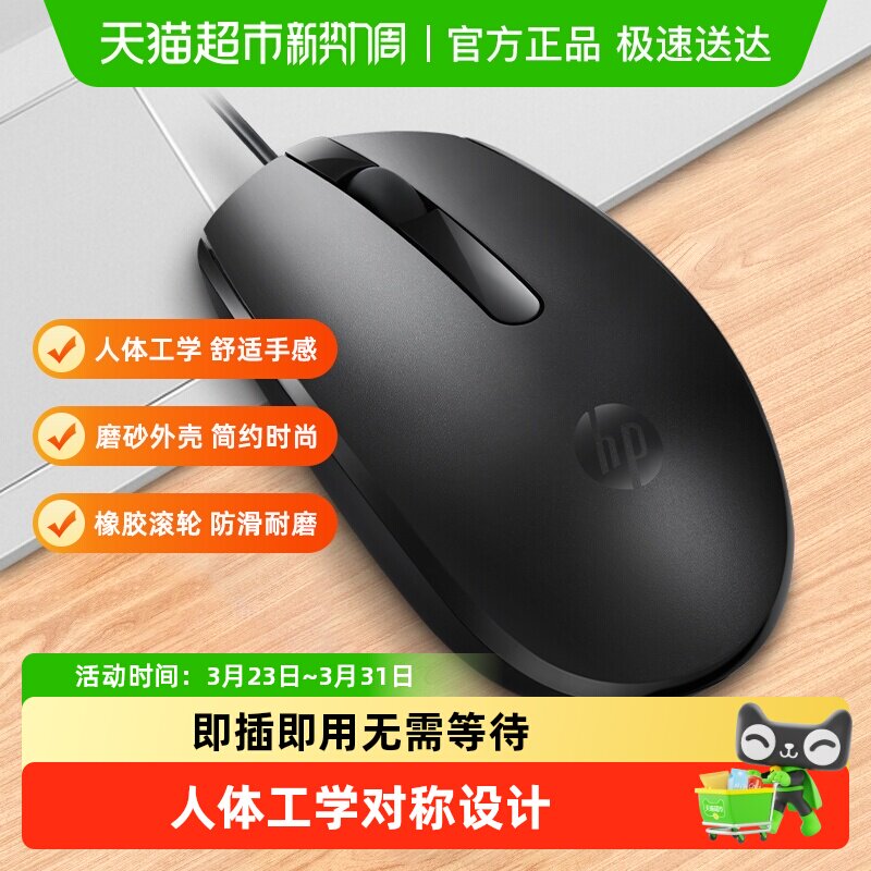 HP/惠普办公鼠标有线usb男女生笔记本电脑家用电竞游戏原装小商
