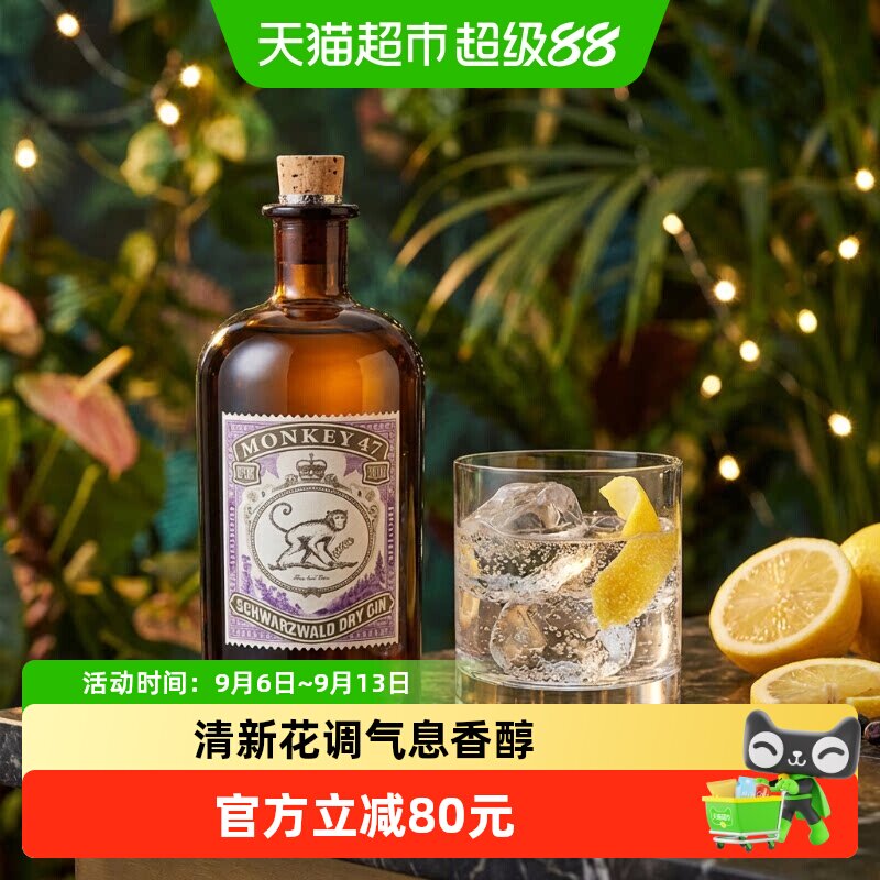Monkey47 GIN猴王47黑森林干金酒洋酒调酒基酒德国进口