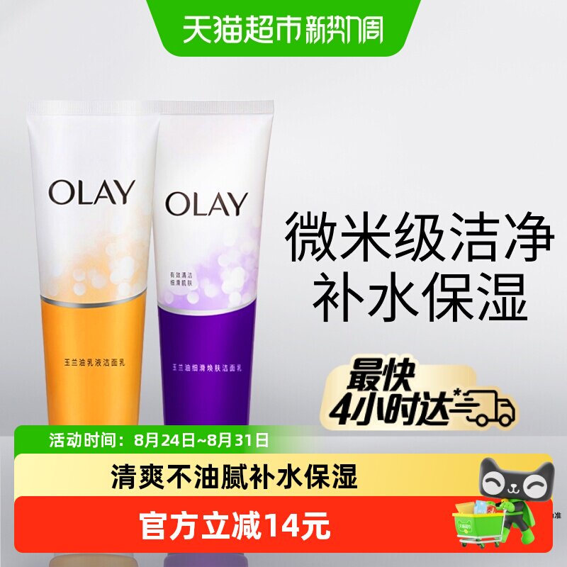OLAY玉兰油洁面乳液+细滑活肤清洁保湿洗面奶乳膏套装男女