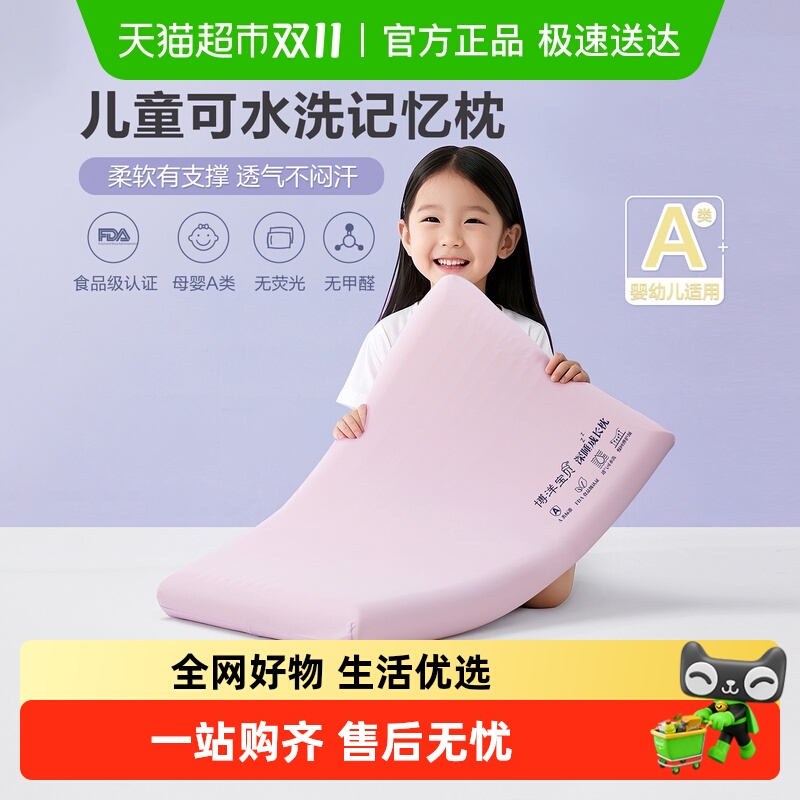 博洋记忆棉可水洗学生枕芯儿童