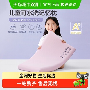 博洋家纺可水洗记忆棉学生枕芯儿童专用枕头3岁6岁以上a类护颈枕