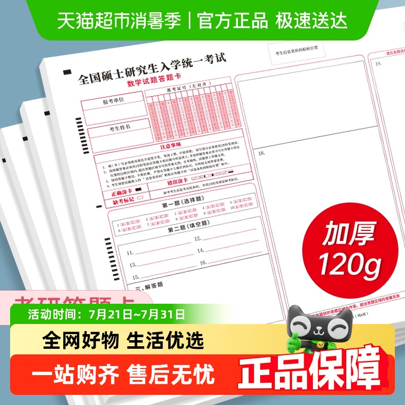 南国书香2024年考研答题卡