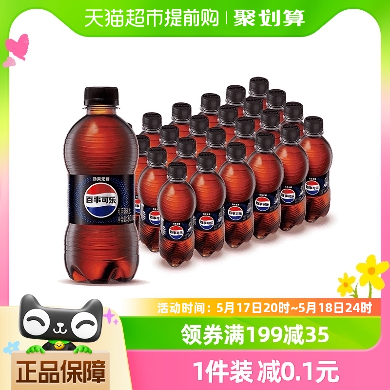 百事可乐无糖原味汽水碳酸饮料300ml*24瓶整箱0糖0卡包装随机