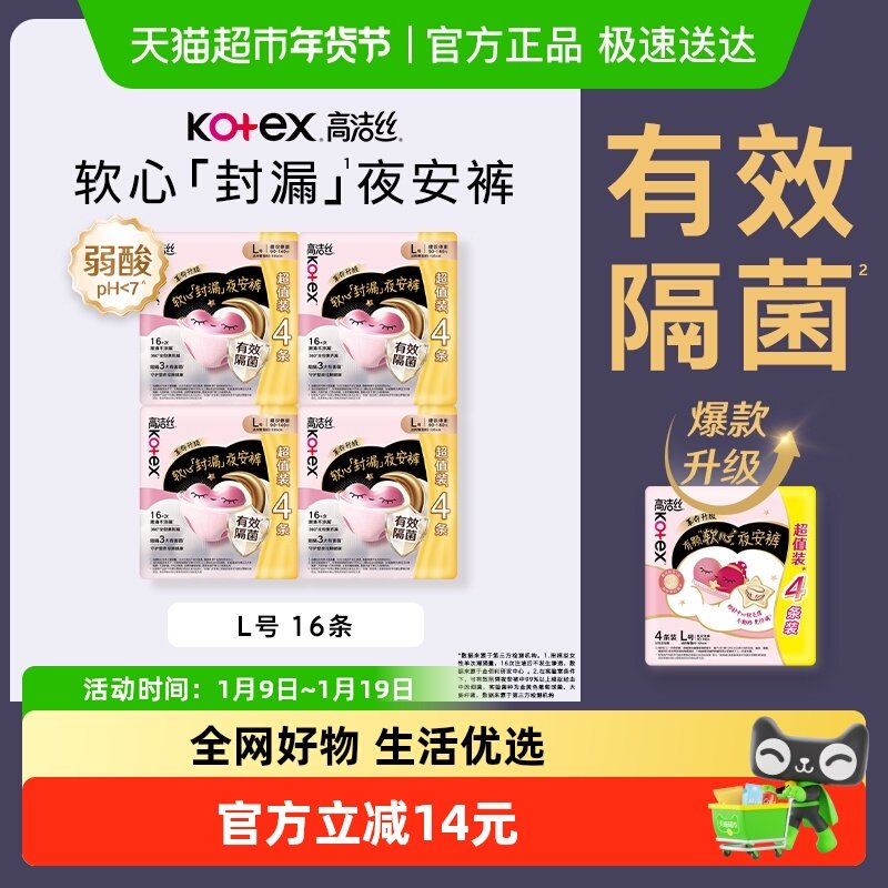 VIP 26.8，折1.6亓/条 1、下拉详情，加1件 高洁丝透气安睡裤16条 - 线报酷