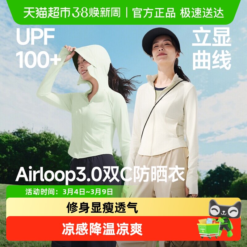 蕉下女士凉感防晒衣修身立领连帽两种帽型防晒服透气显瘦短款遮热