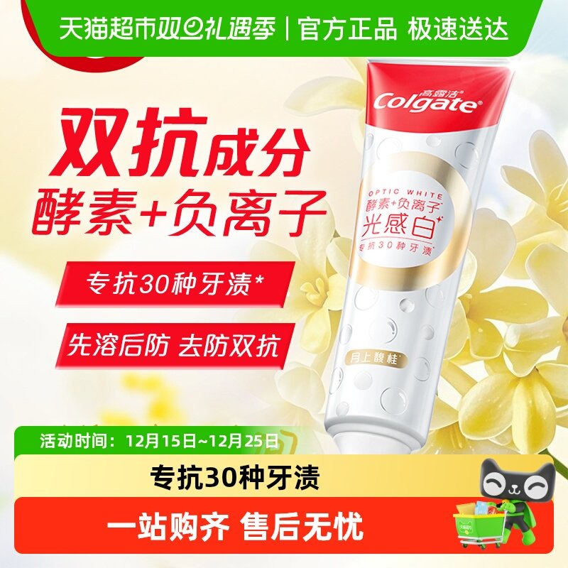 高露洁美白去黄清新口气牙膏