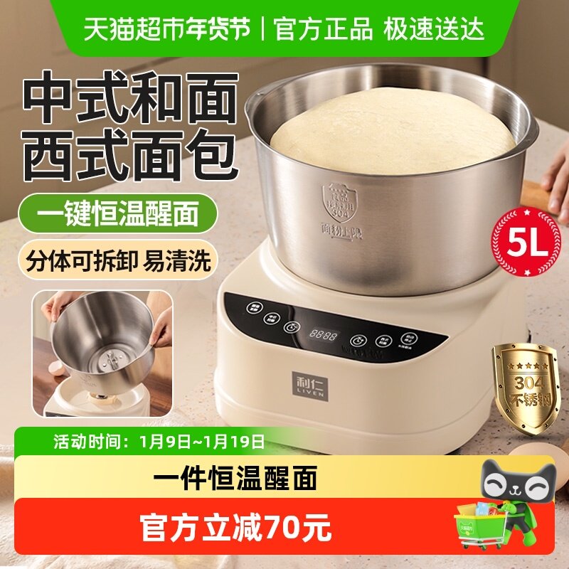 利仁和面机小型家用全自动厨师机和面醒面一体多功能搅拌机新款,厨房电器,厨师机/和面机,淘宝优惠券,粉丝福利购,淘宝优惠卷