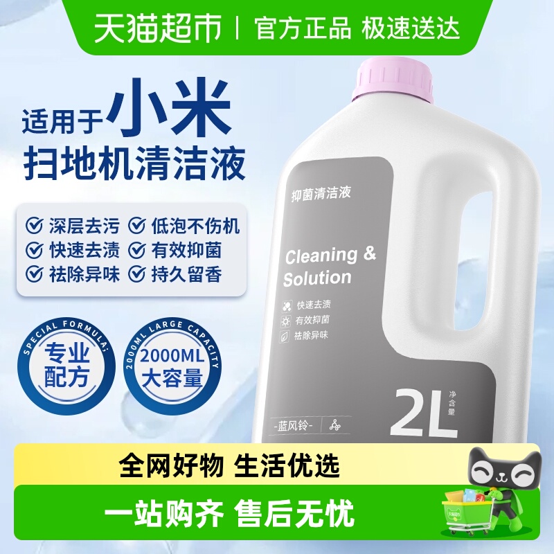 适用于小米扫地机清洁液芬朗