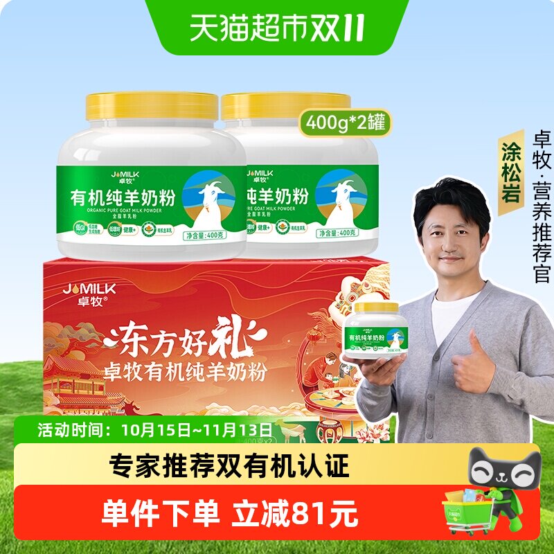 卓牧有机纯羊奶粉成人孕妇中老年年节礼品送父母亲友