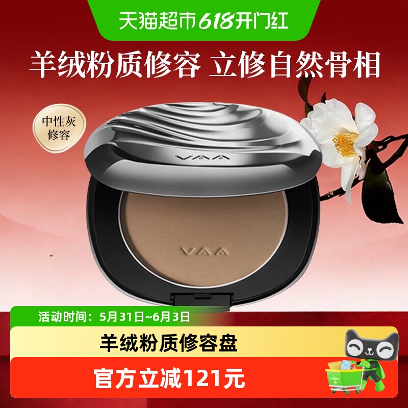 VAA修容01侧影粉鼻影修容盘阴影高光立体精致五官生日礼物