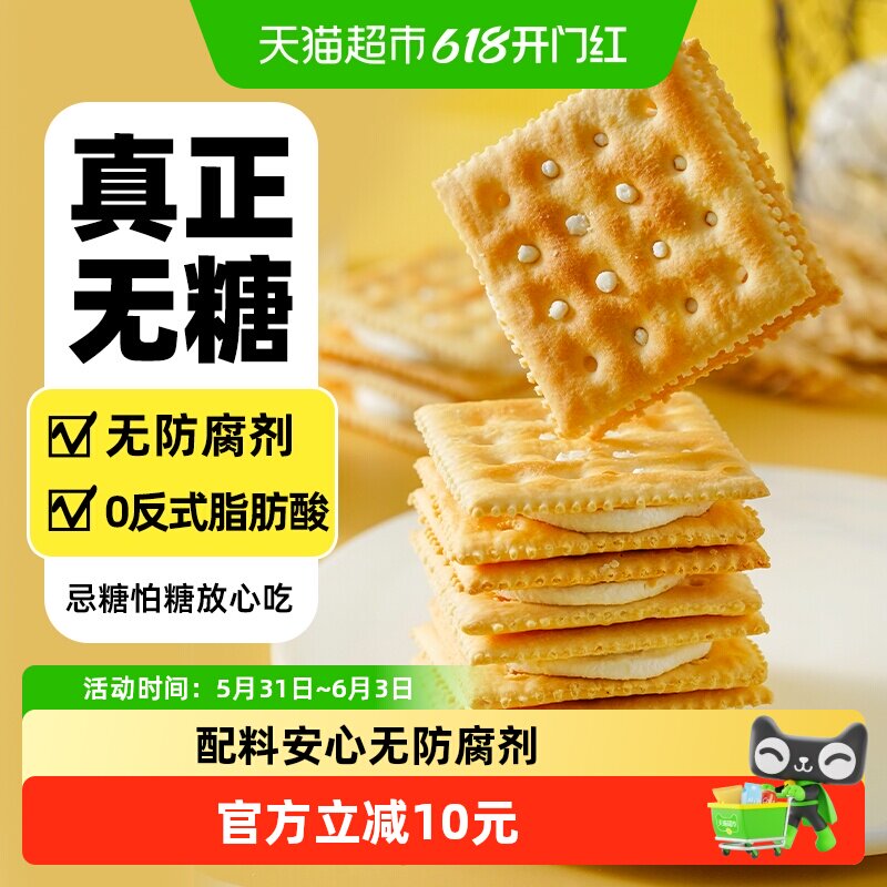 顺丰上门禾念无糖夹心苏打饼干咸味碱性孕妇糖尿人低养治脂胃酸