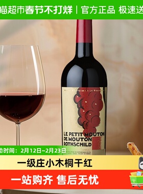 小木桐红酒法国一级庄Mouton Rothschild木桐酒庄副牌 干红葡萄酒