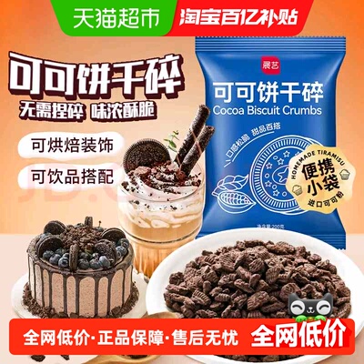 展艺可可饼干碎木糠杯甜品