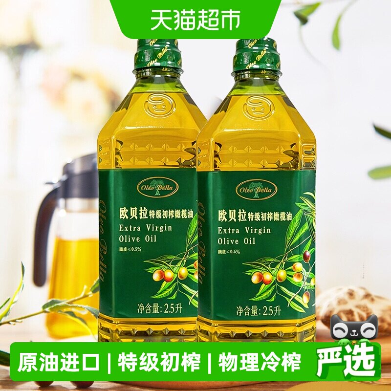 欧贝拉特级初榨橄榄油2.5L*2桶										