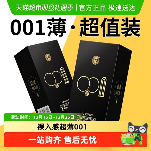 DB超薄001避孕套10只×2盒