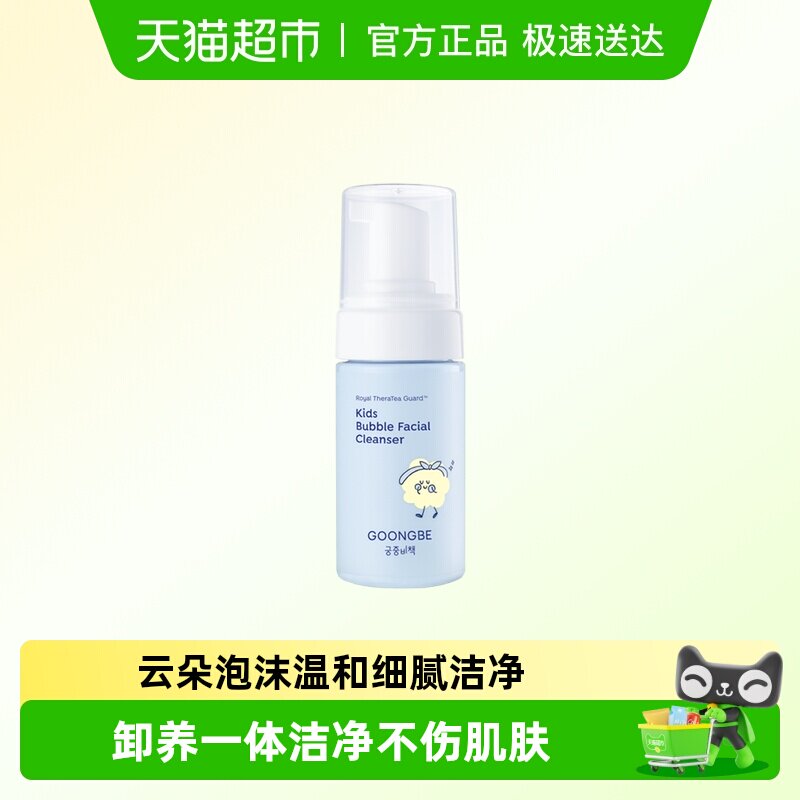 GOONGBE/宫中秘策儿童洗面奶温和低刺激清洁防晒霜儿童洁面泡沫