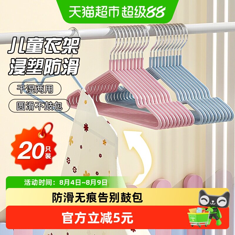 妙然儿童衣架衣撑子宝宝晾衣服架无痕防滑挂晒衣架子干湿两用20只