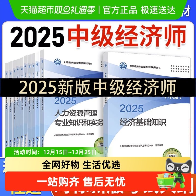 中级经济师经济基础