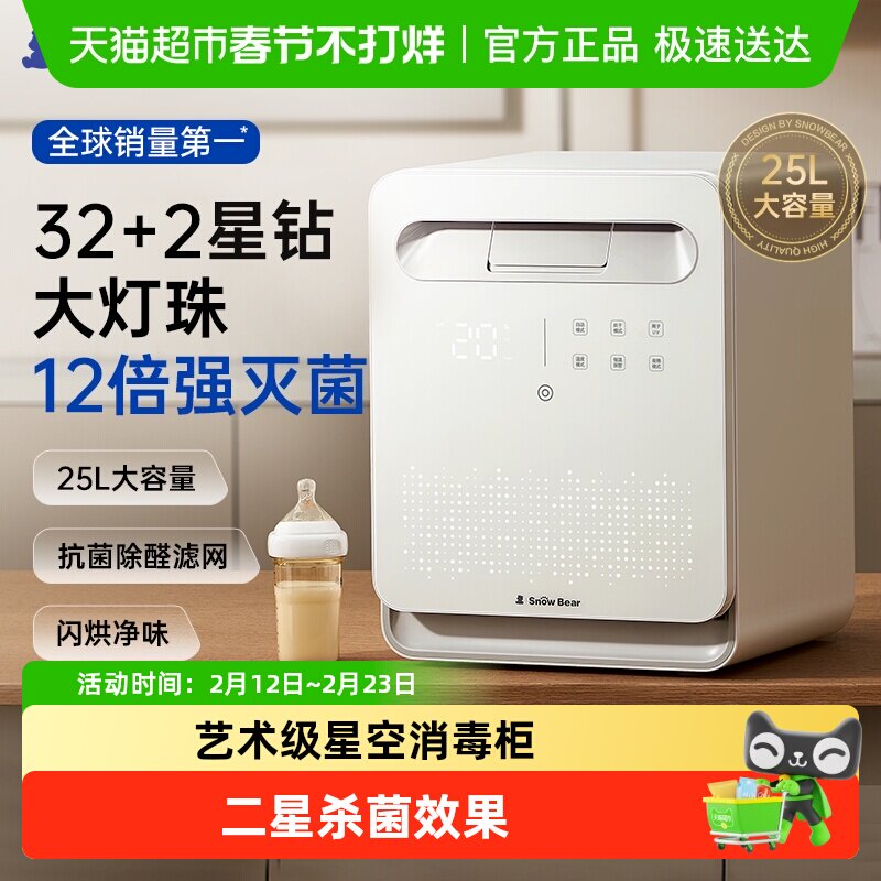 小白熊星空奶瓶消毒柜婴儿家用宝宝专用烘干奶瓶紫外线消毒三合一