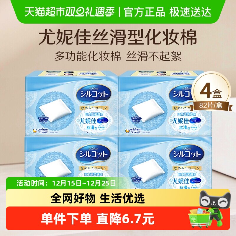 舒蔻补水丝滑卸妆82片化妆棉4盒