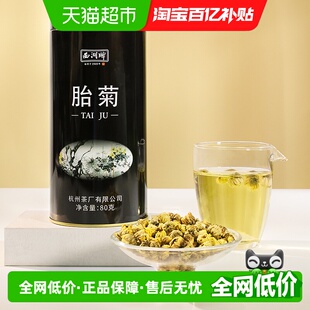 西湖牌胎菊菊花茶花草茶杭白菊搭配龙井枸杞金银花