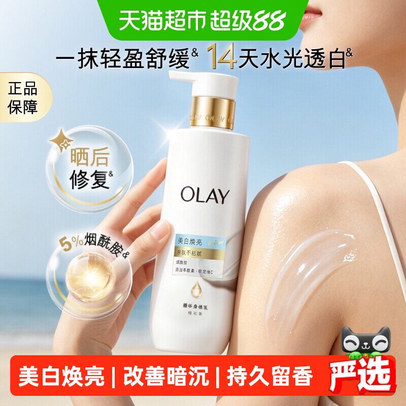 Olay超白瓶身体乳水光透白润肤乳图片