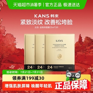 3片黃金蜂窩肌肽抗老去皺淡紋保濕 韓束金剛俠面膜25ml