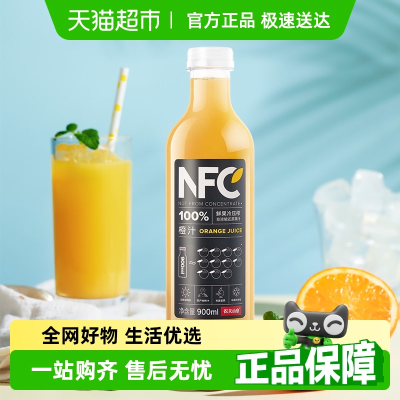 农夫山泉100%NFC果汁饮料