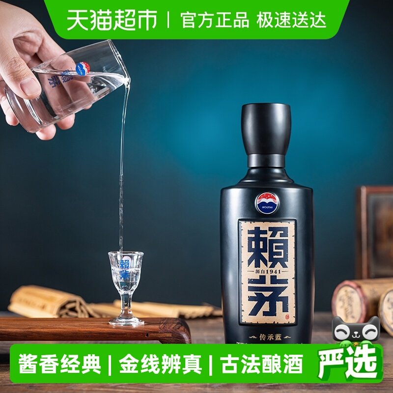 茅台赖茅传承蓝53度酱香型高端白酒收藏宴请500ML*1单瓶装无礼袋