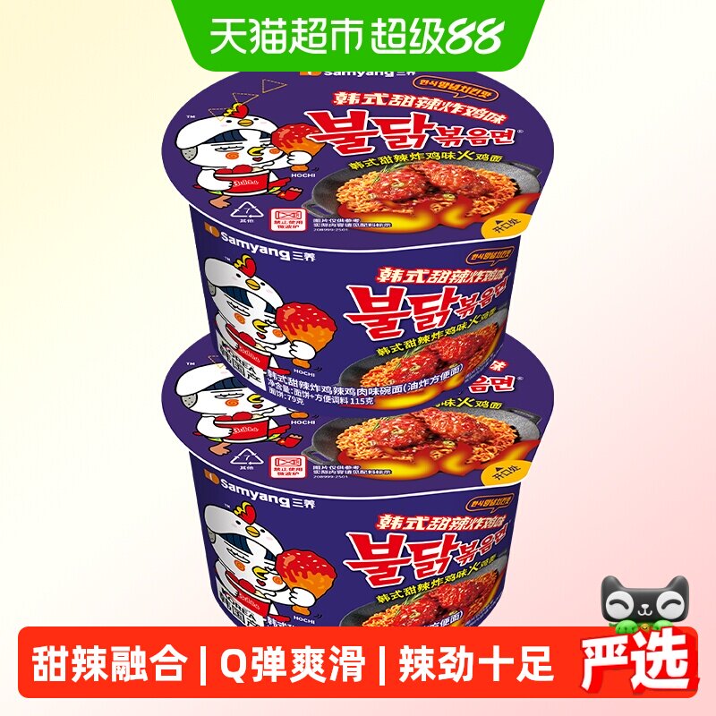 三养炸鸡味火鸡面夜宵115g*2碗图片