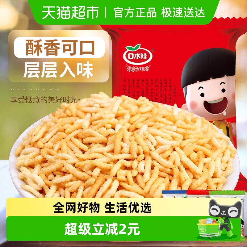 口水娃炒米300g三口味混合零食大礼包松香酥脆滋味十足颗粒饱满