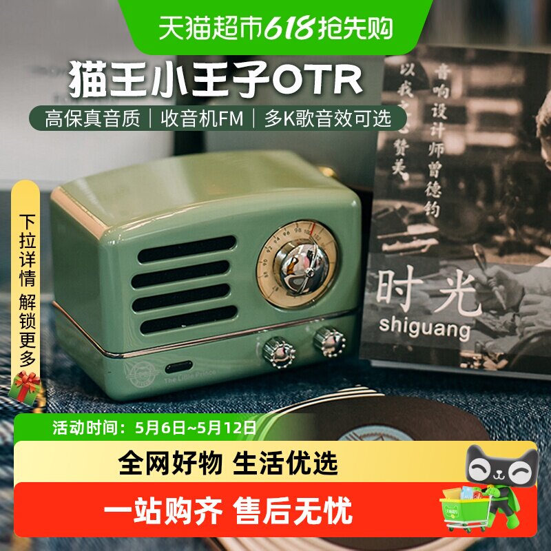猫王音响小王子OTR复古蓝牙音箱小型便携收音机送女生日圣诞礼物