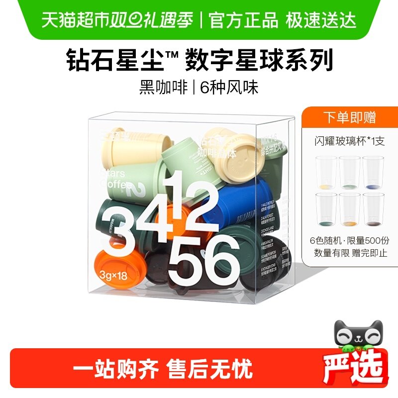 三顿半数字星球7.0速溶咖啡