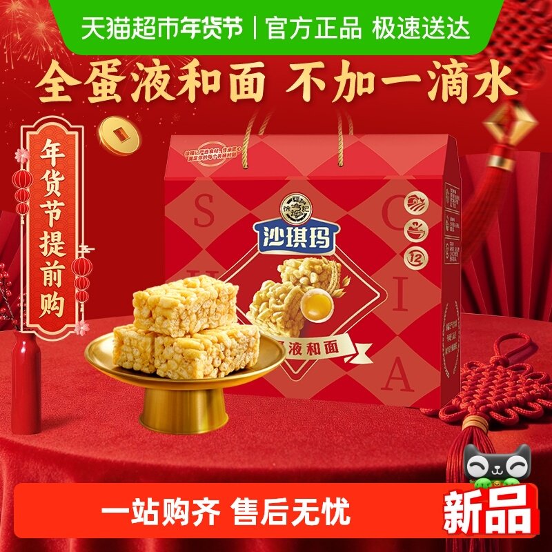 徐福记松软沙琪玛1092g中式糕点礼盒独立包装休闲零食年货送礼,零食/坚果/特产,沙琪玛,淘宝优惠券,粉丝福利购,淘宝优惠卷