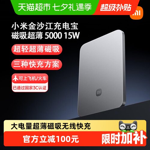小米金沙江磁吸超薄充电宝