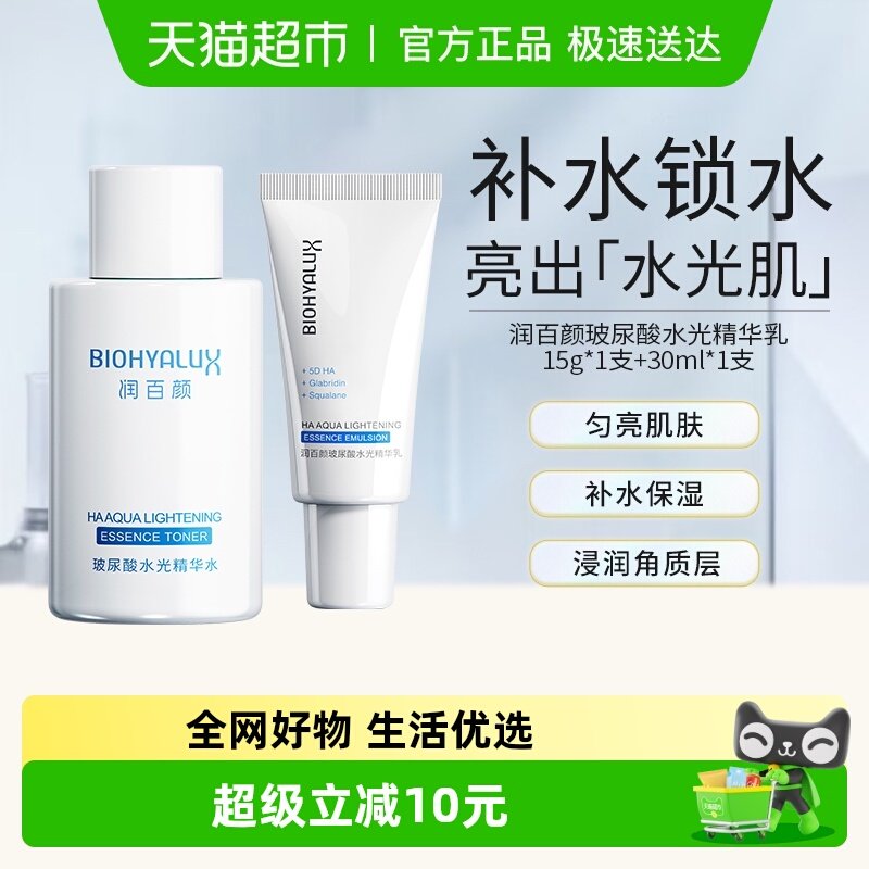 润百颜玻尿酸水光精华水乳爽肤水乳液套装补水保湿华熙生物