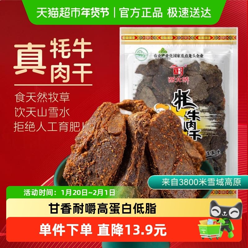 西北骄藏牦牛肉干大片原切清真食品甘香低脂高原特产香辣味,零食/坚果/特产,牛肉类,淘宝优惠券,粉丝福利购,淘宝优惠卷
