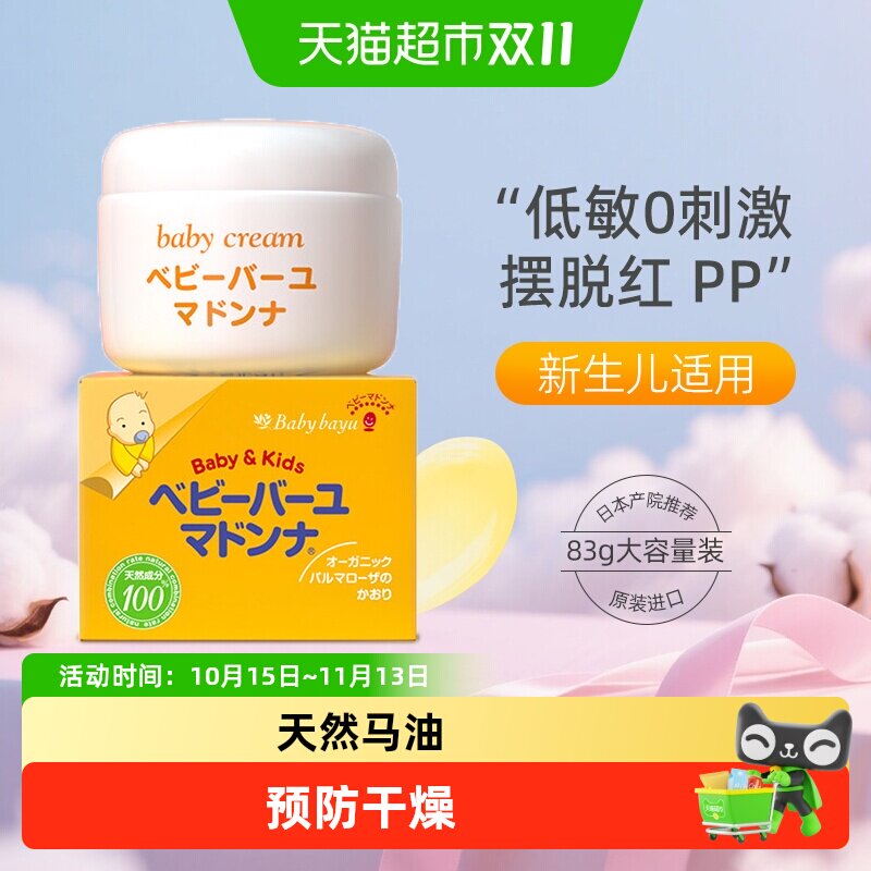 madonna麦多娜天然马油护臀膏沐浴露保湿露防红屁股霜新生儿宝宝
