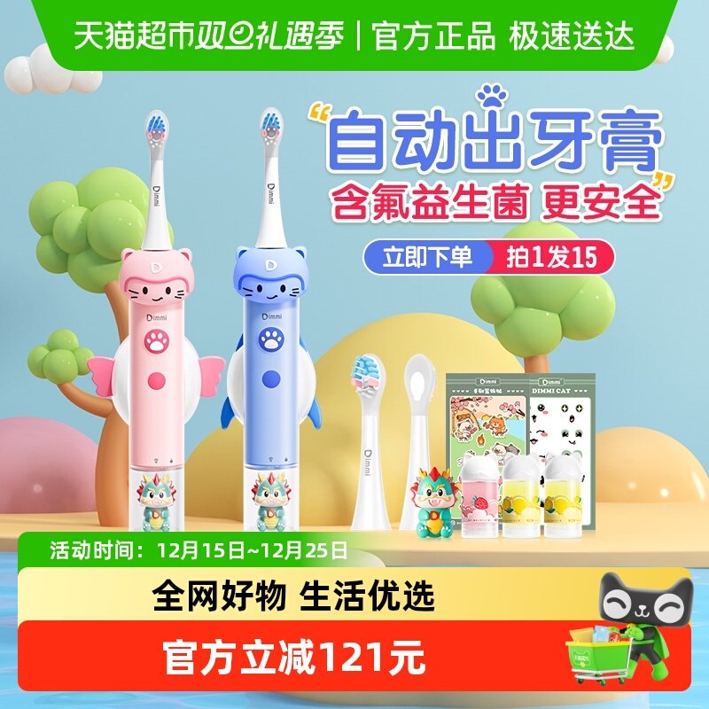 迪米未来自动出牙膏儿童电动牙刷