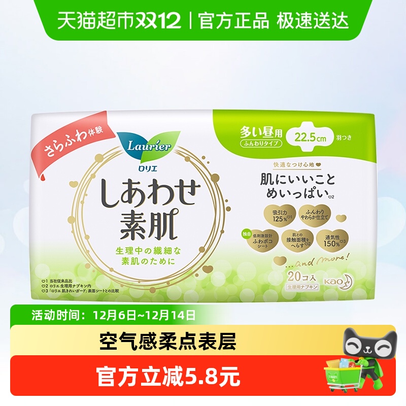 花王乐而雅日本进口护翼型卫生巾